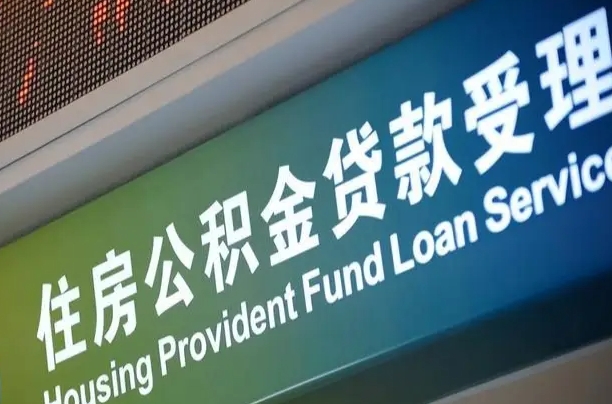 定安云浮公积金提取新规（定安云浮公积金提取新规定）